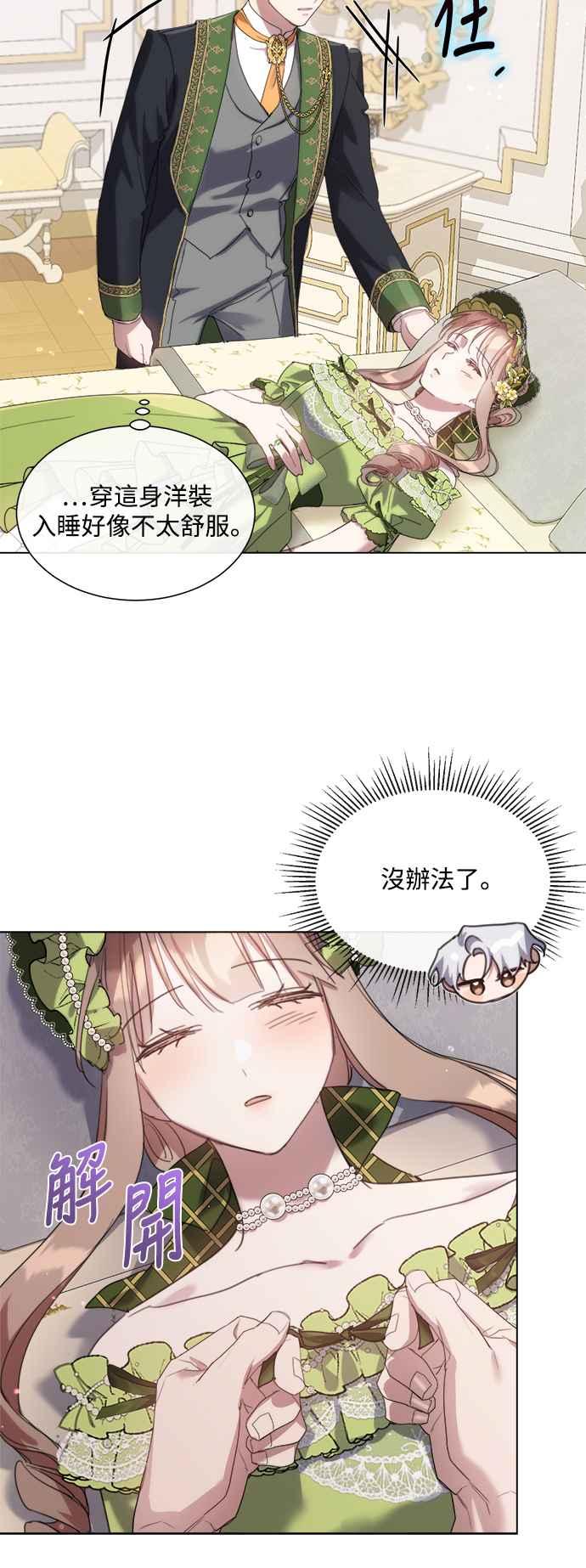 《姐不再善良》第68话 第5页