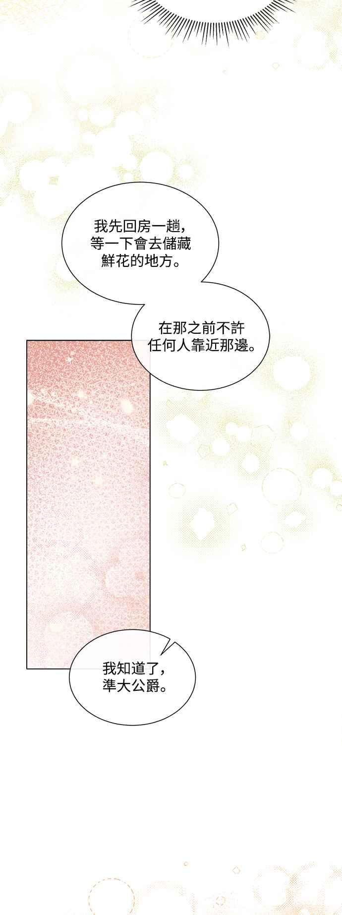 《姐不再善良》第68话 第3页