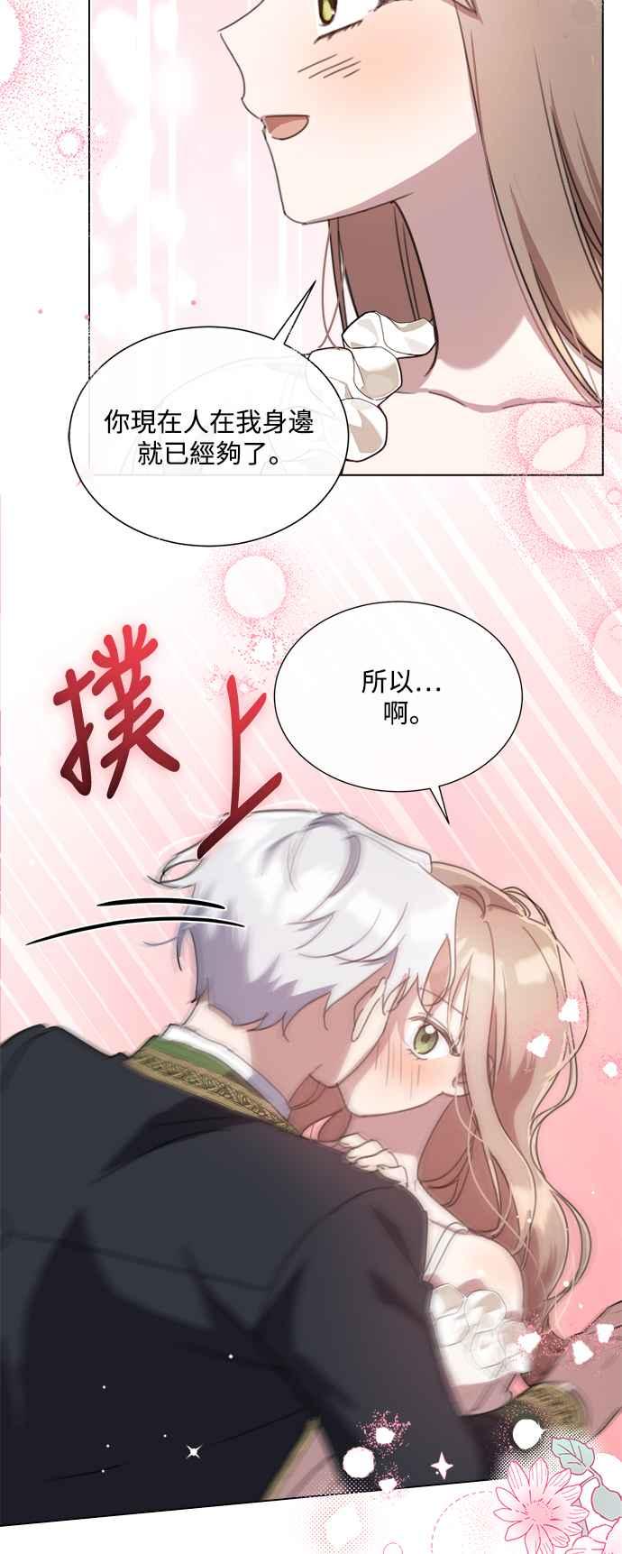 《姐不再善良》第68话 第48页