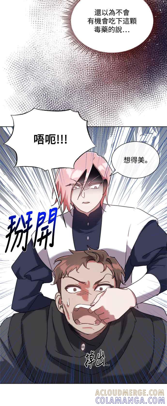 《姐不再善良》第68话 第34页