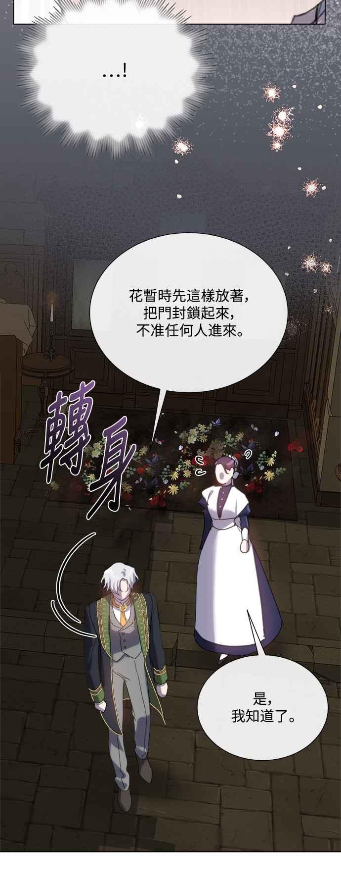 《姐不再善良》第68话 第24页