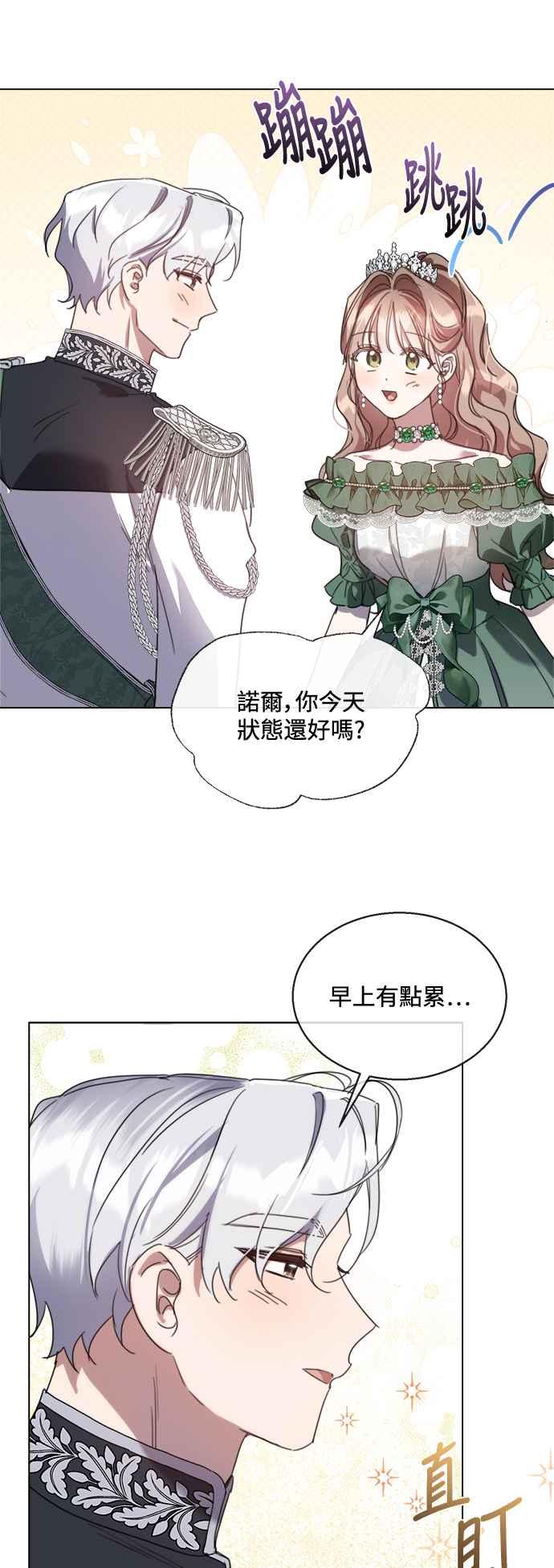《姐不再善良》第69话 第11页