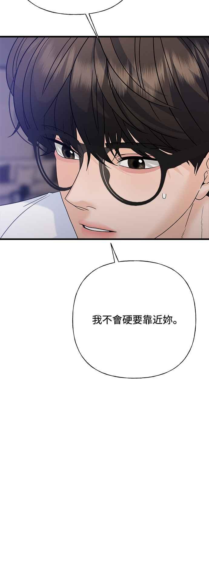《恋爱配对： Random Target》第69话 第78页