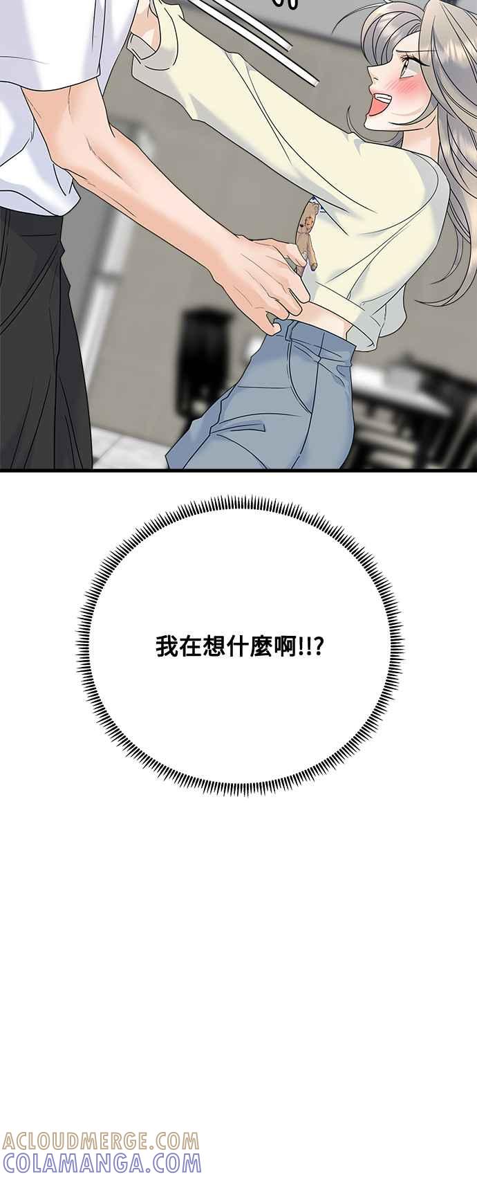 《恋爱配对： Random Target》第69话 第53页