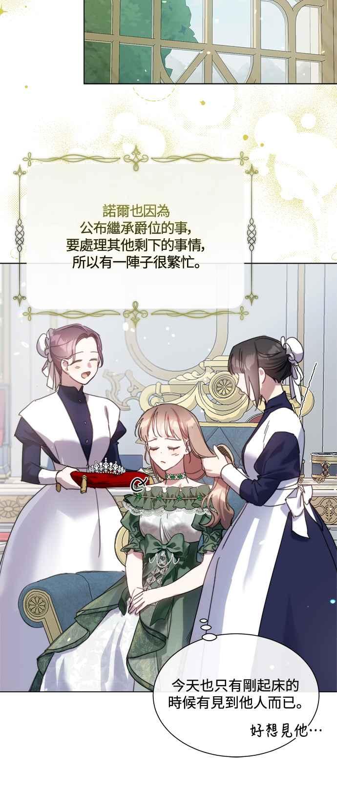 《姐不再善良》第69话 第5页