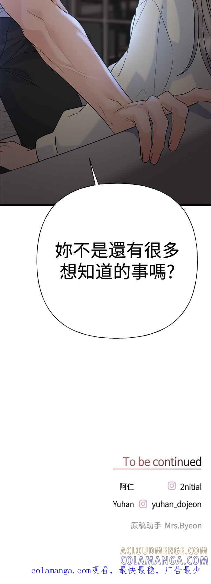 《恋爱配对： Random Target》第69话 第101页