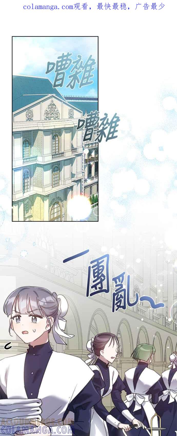 《姐不再善良》第69话 第1页