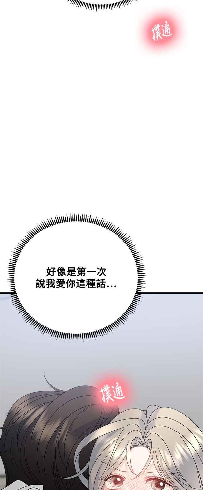 《恋爱配对： Random Target》第69话 第46页