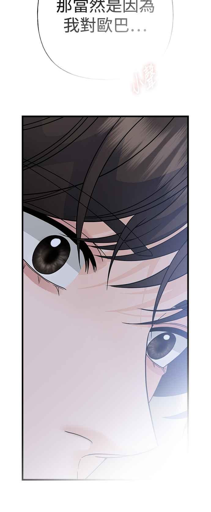 《恋爱配对： Random Target》第69话 第40页