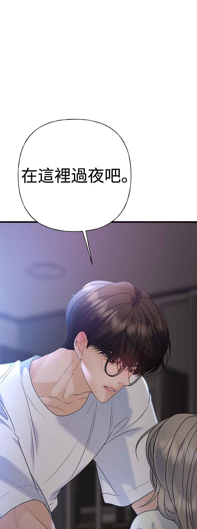 《恋爱配对： Random Target》第69话 第100页