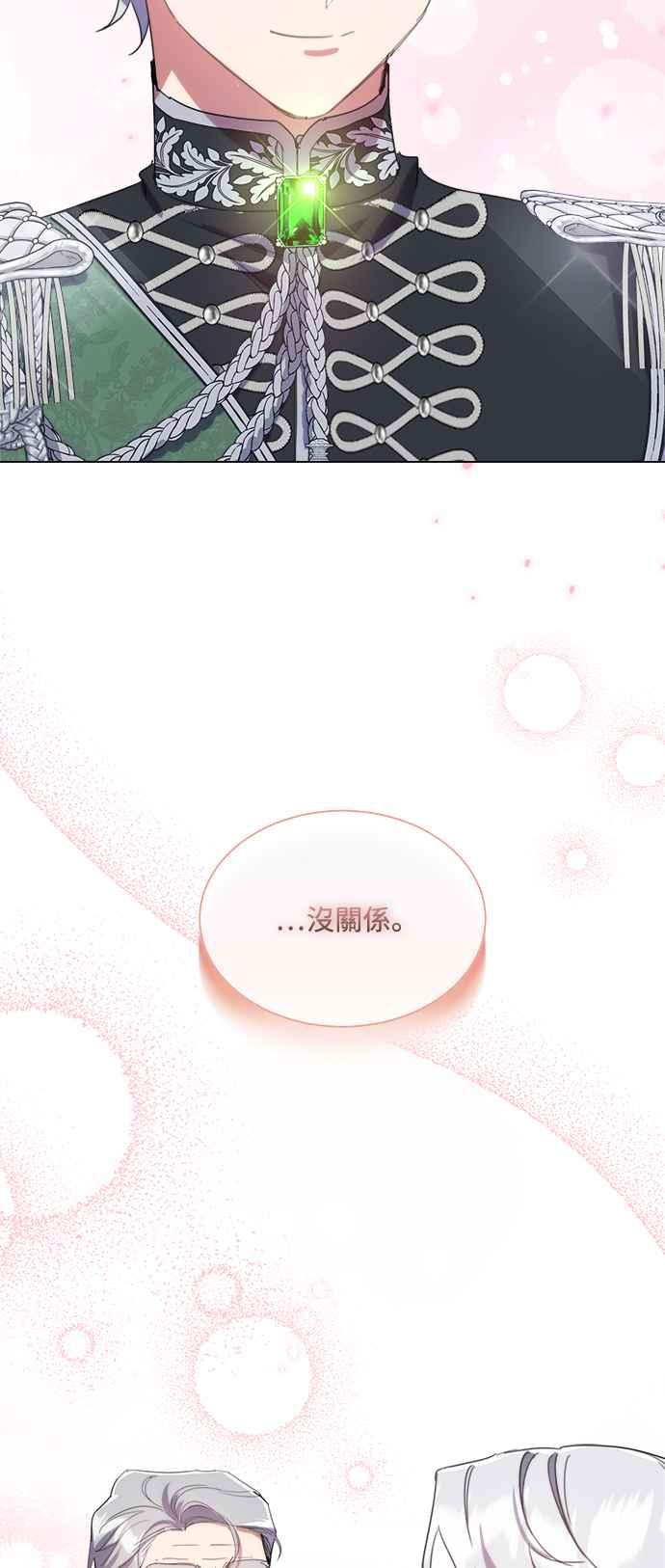 《姐不再善良》第69话 第23页