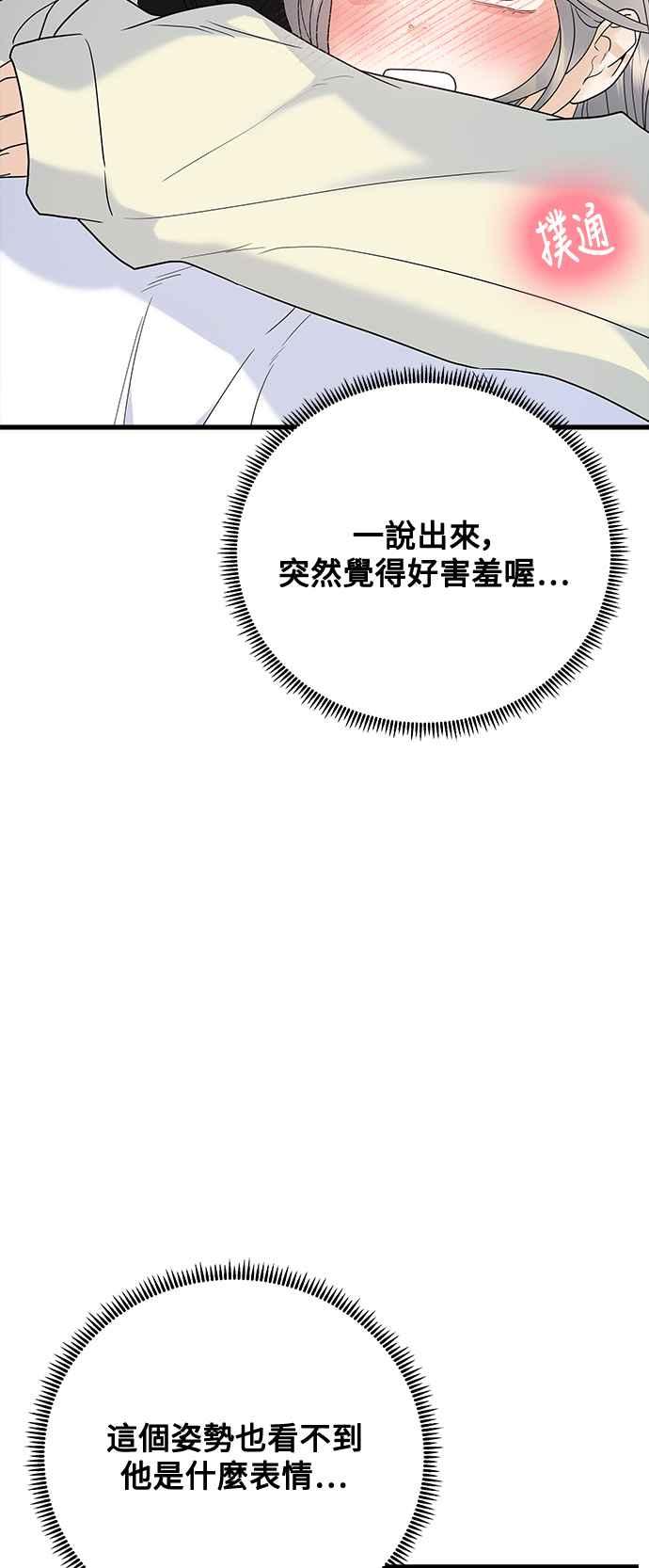 《恋爱配对： Random Target》第69话 第47页