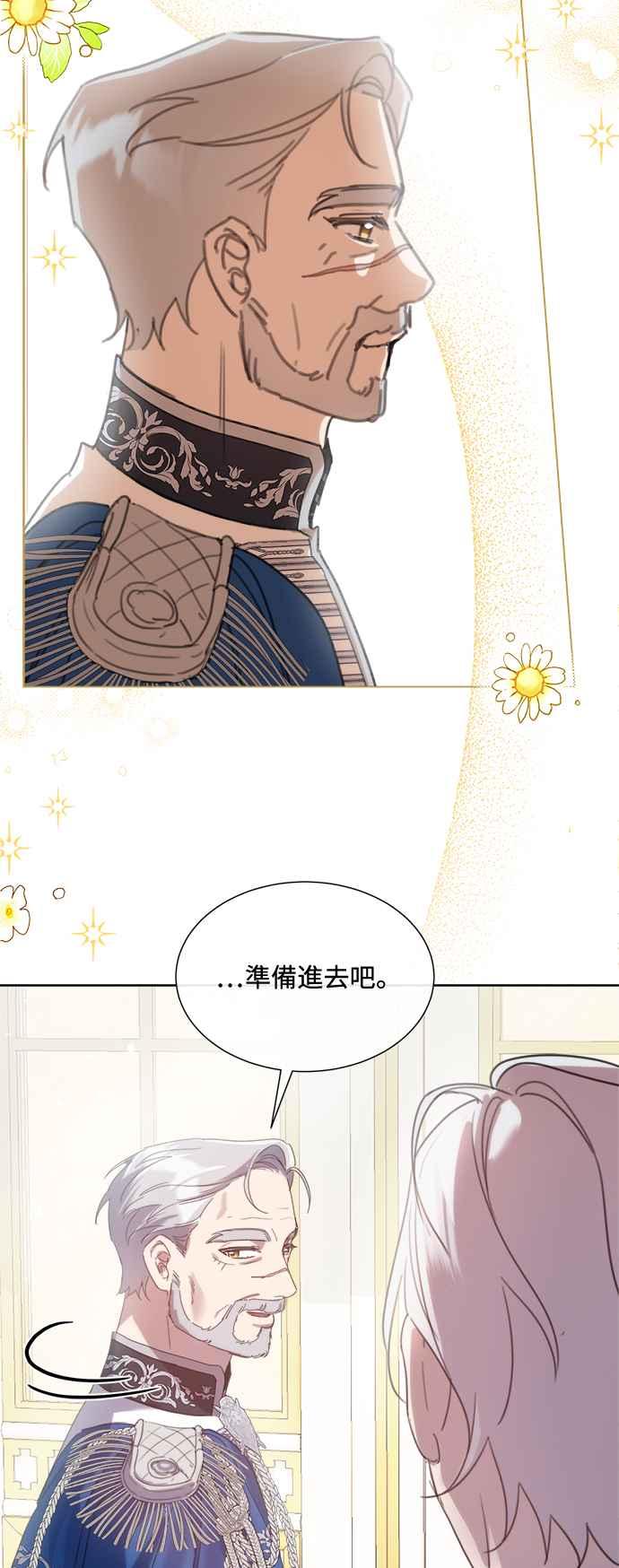 《姐不再善良》第69话 第27页