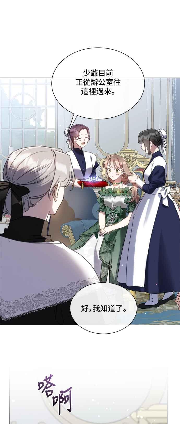 《姐不再善良》第69话 第3页