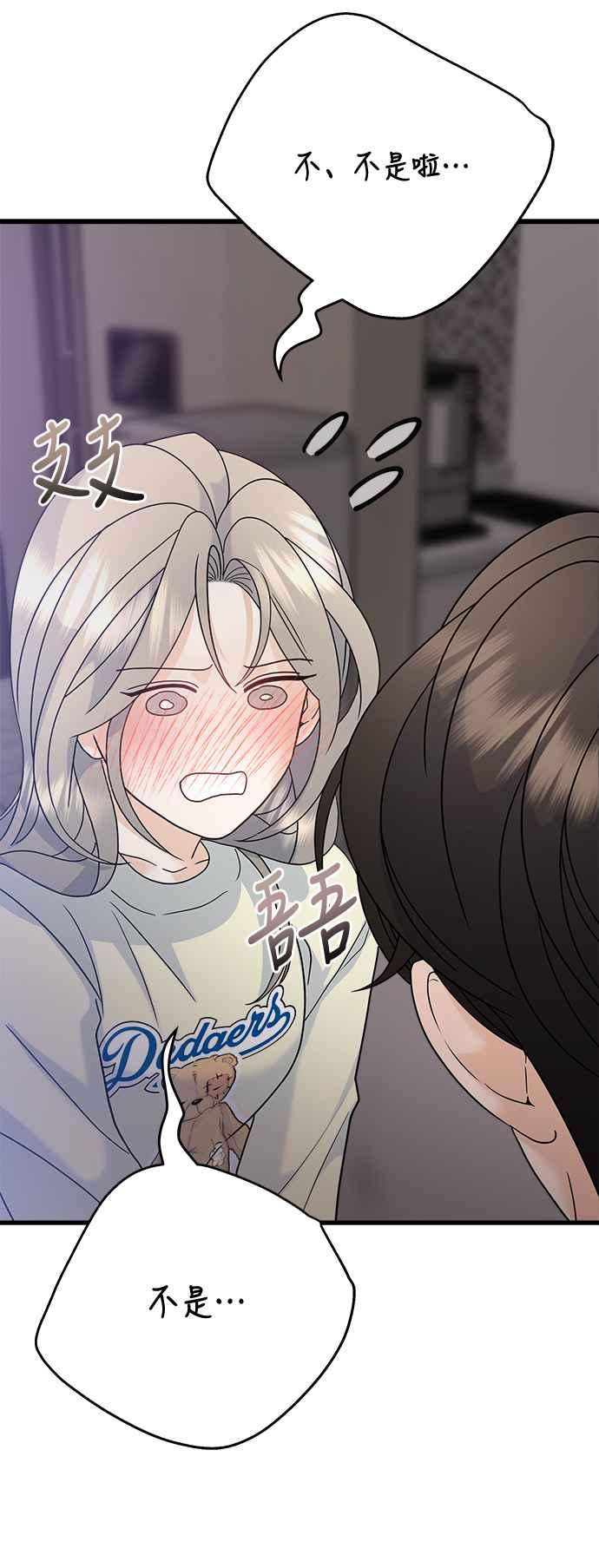 《恋爱配对： Random Target》第69话 第79页
