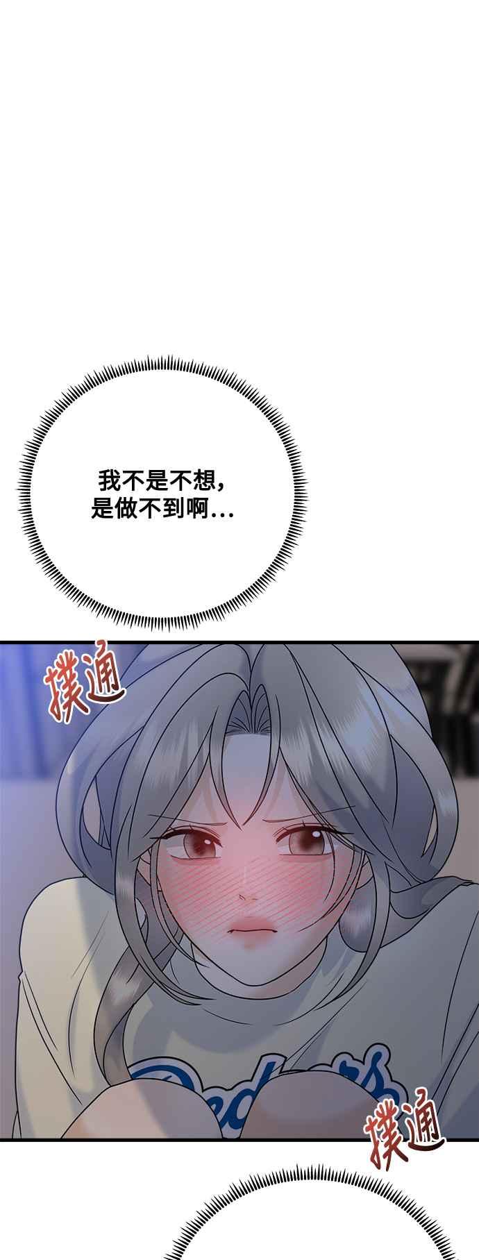 《恋爱配对： Random Target》第69话 第94页