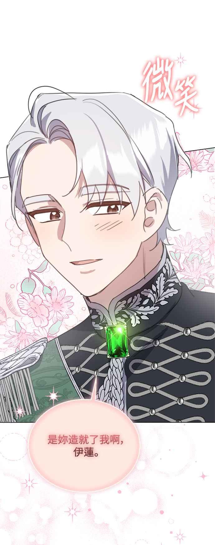 《姐不再善良》第69话 第29页