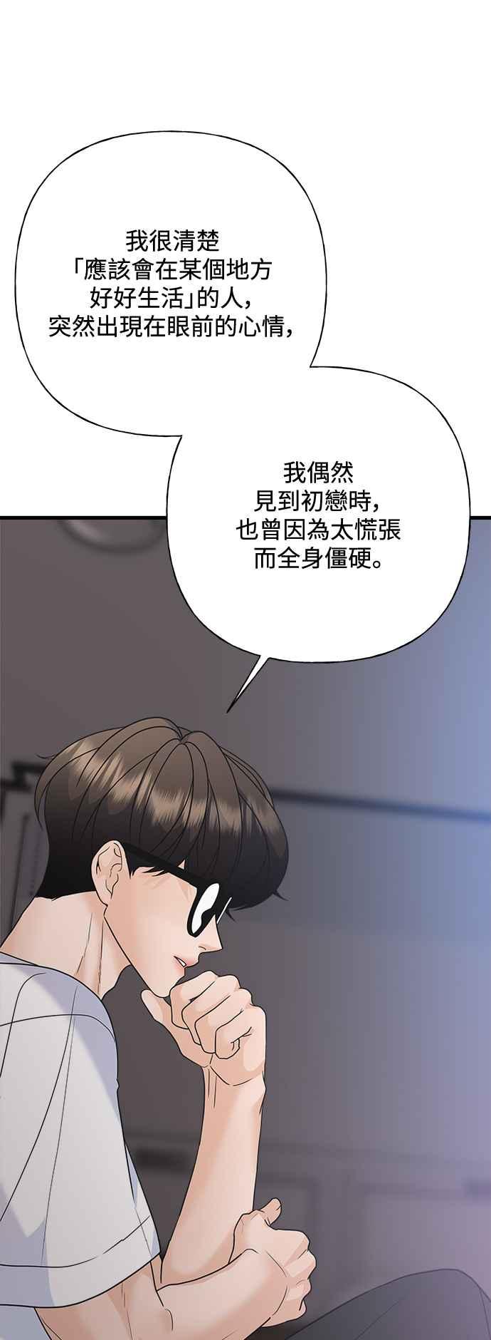 《恋爱配对： Random Target》第69话 第84页