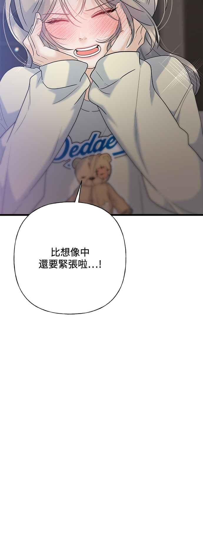 《恋爱配对： Random Target》第69话 第82页