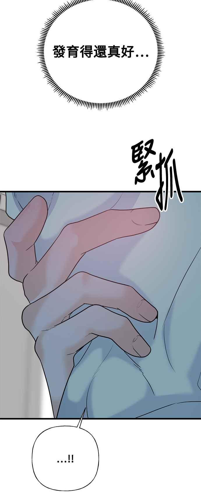 《恋爱配对： Random Target》第69话 第51页
