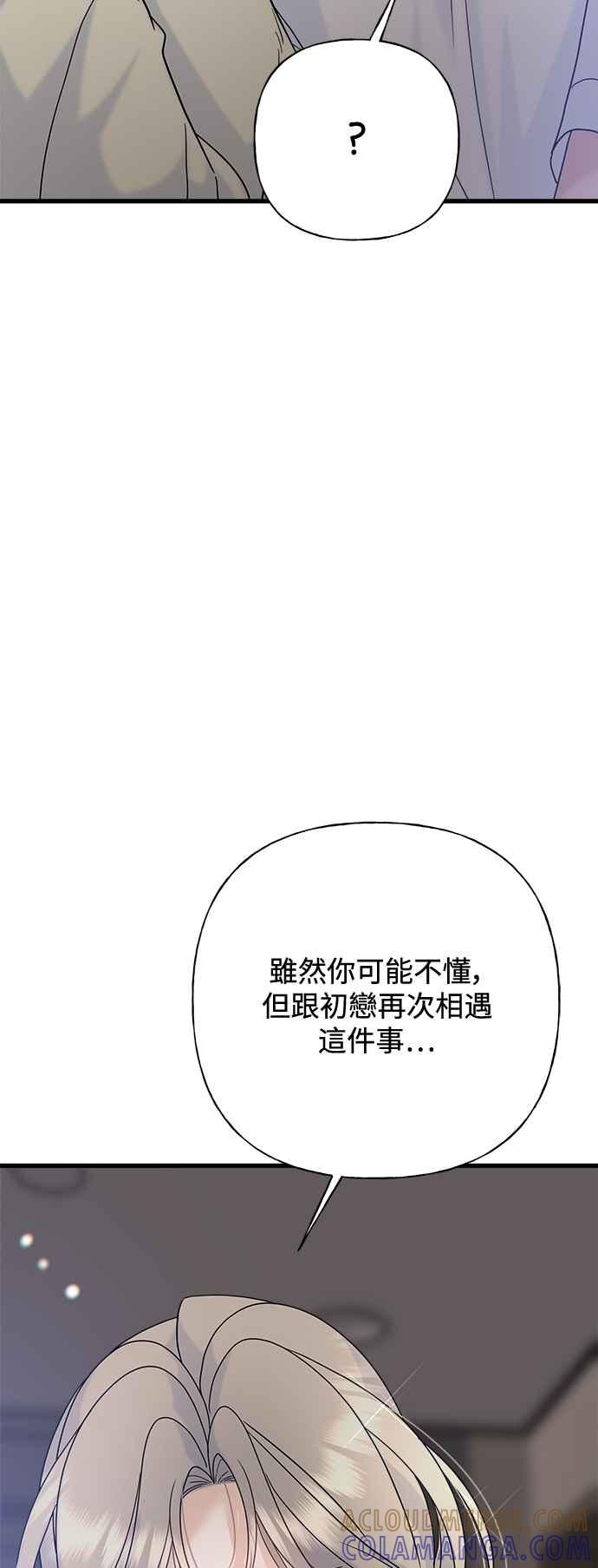 《恋爱配对： Random Target》第69话 第81页