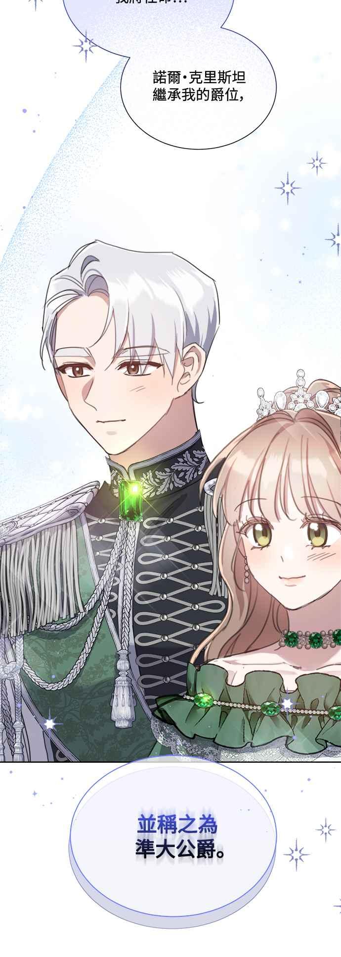 《姐不再善良》第69话 第35页