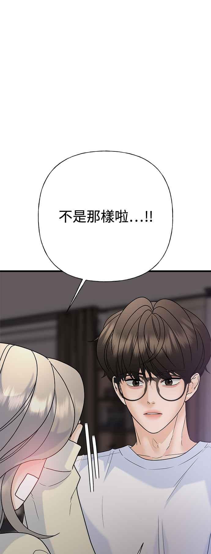 《恋爱配对： Random Target》第69话 第80页