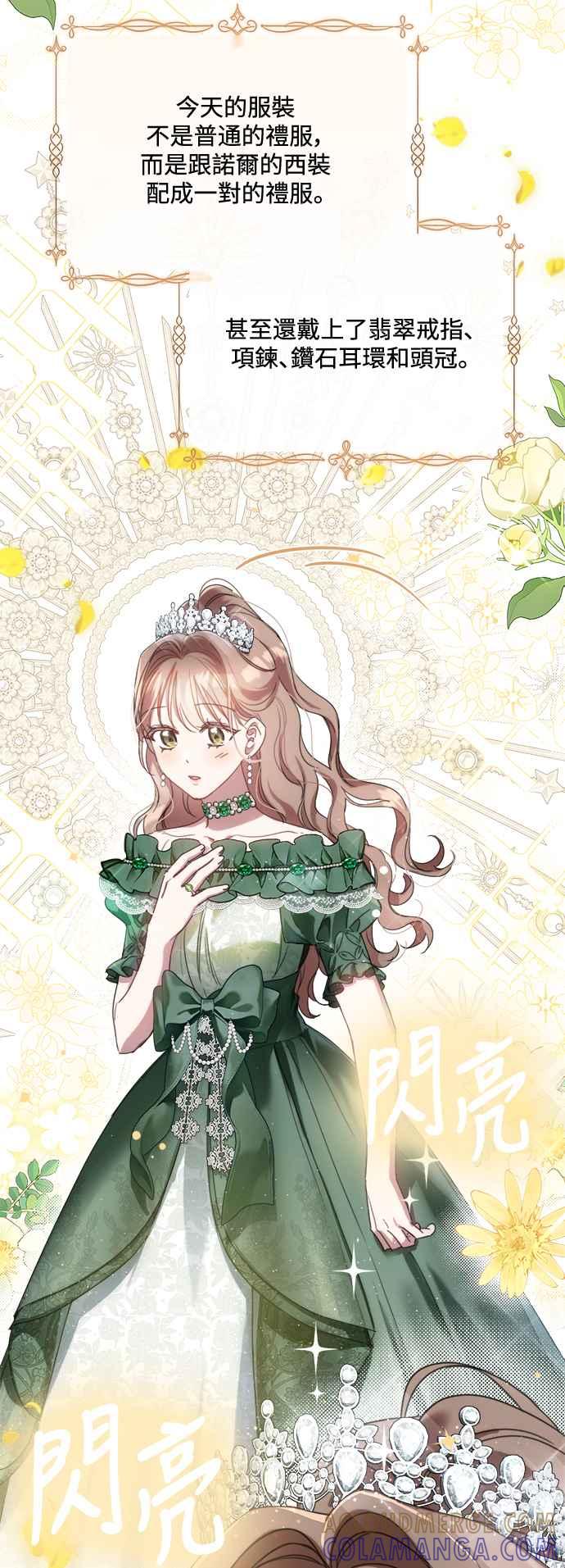 《姐不再善良》第69话 第7页