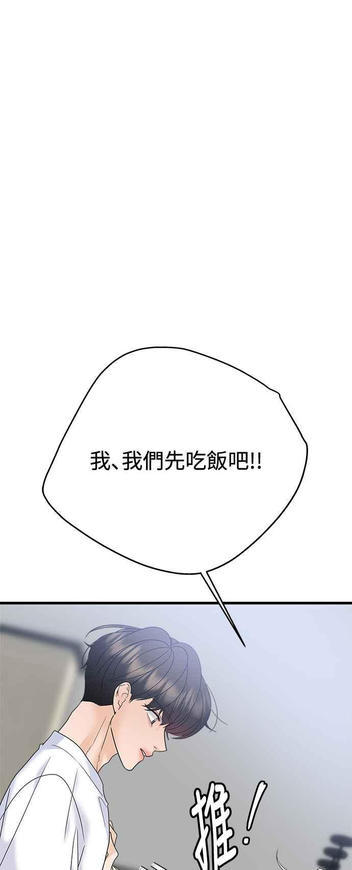 《恋爱配对： Random Target》第69话 第52页