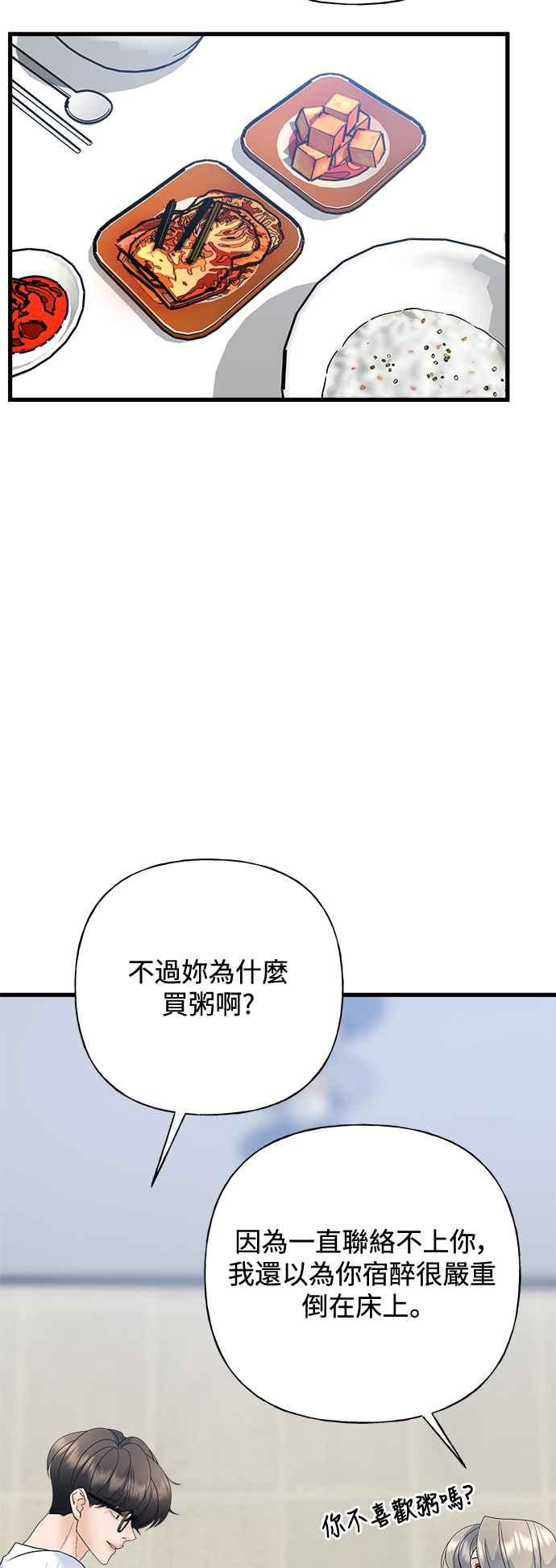 《恋爱配对： Random Target》第69话 第56页