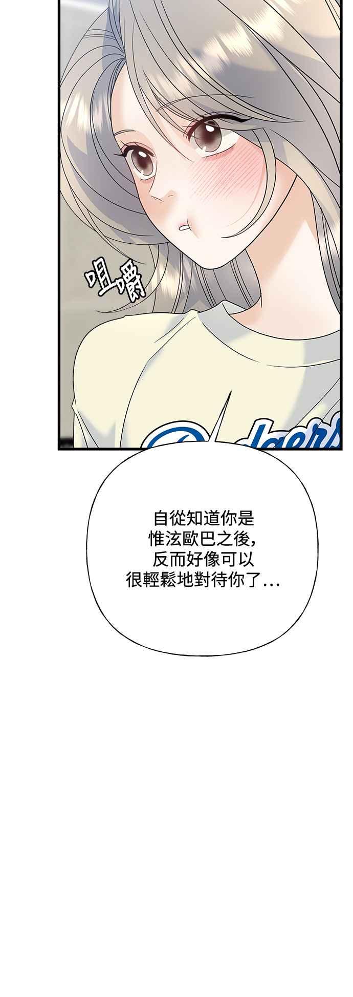 《恋爱配对： Random Target》第69话 第58页