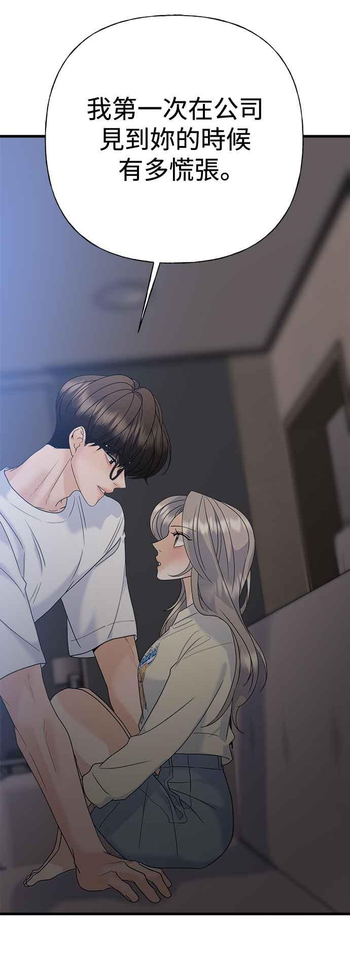 《恋爱配对： Random Target》第69话 第88页