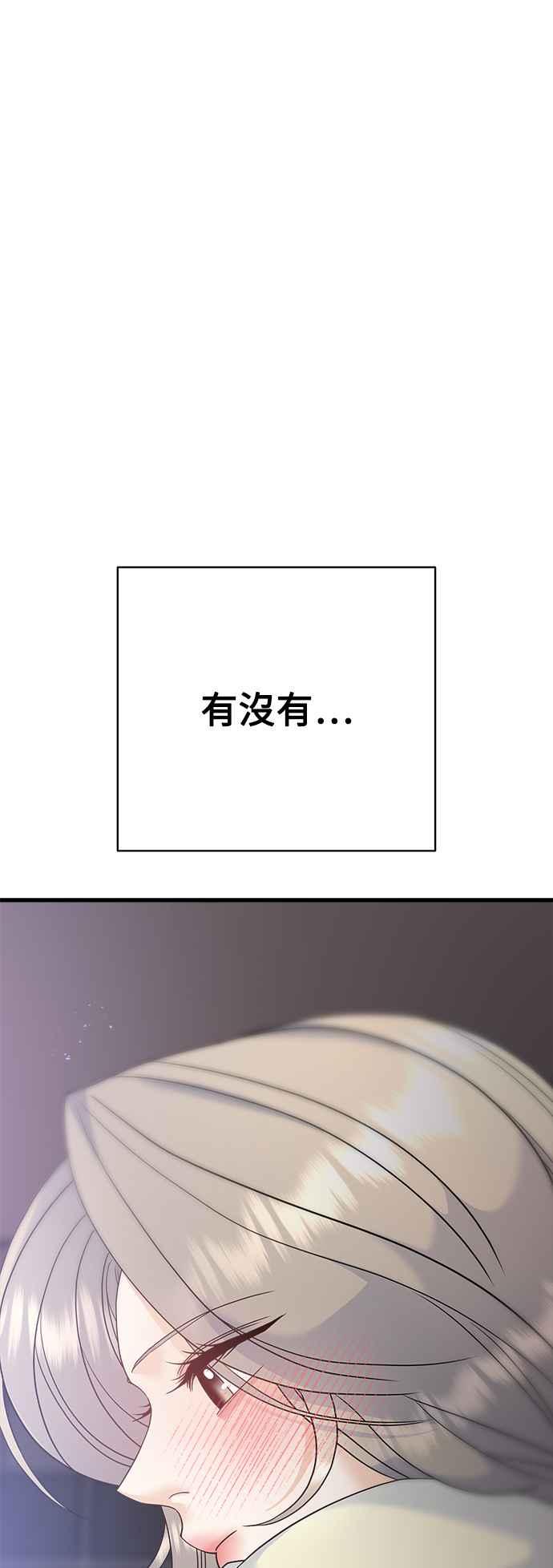 《恋爱配对： Random Target》第69话 第70页
