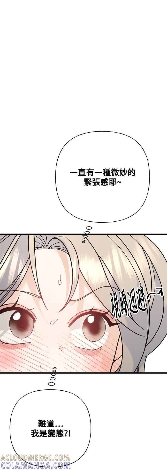 《恋爱配对： Random Target》第69话 第65页