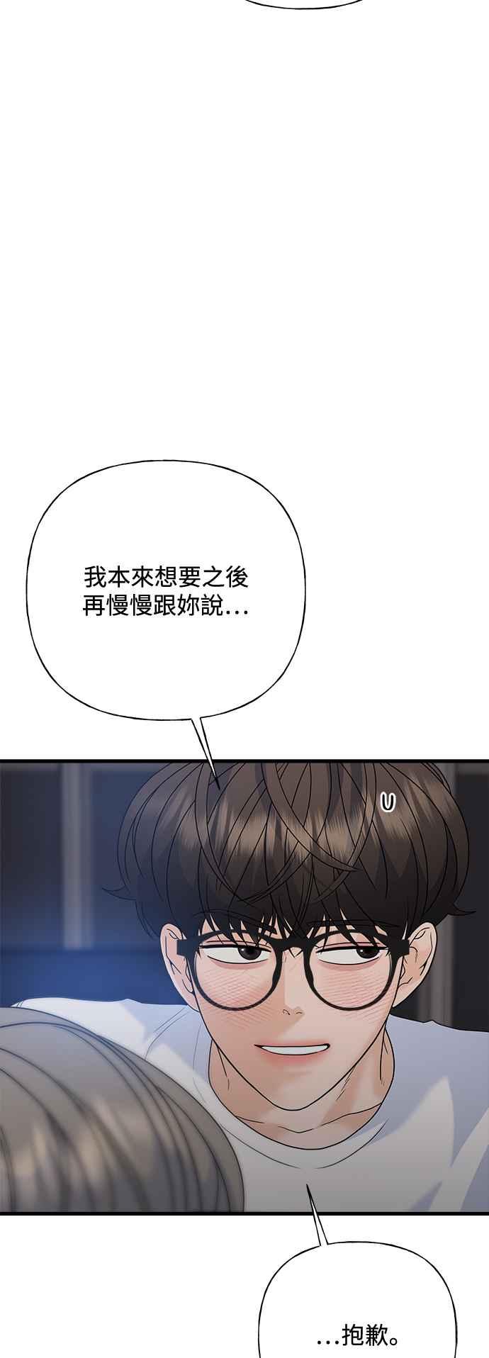 《恋爱配对： Random Target》第69话 第90页