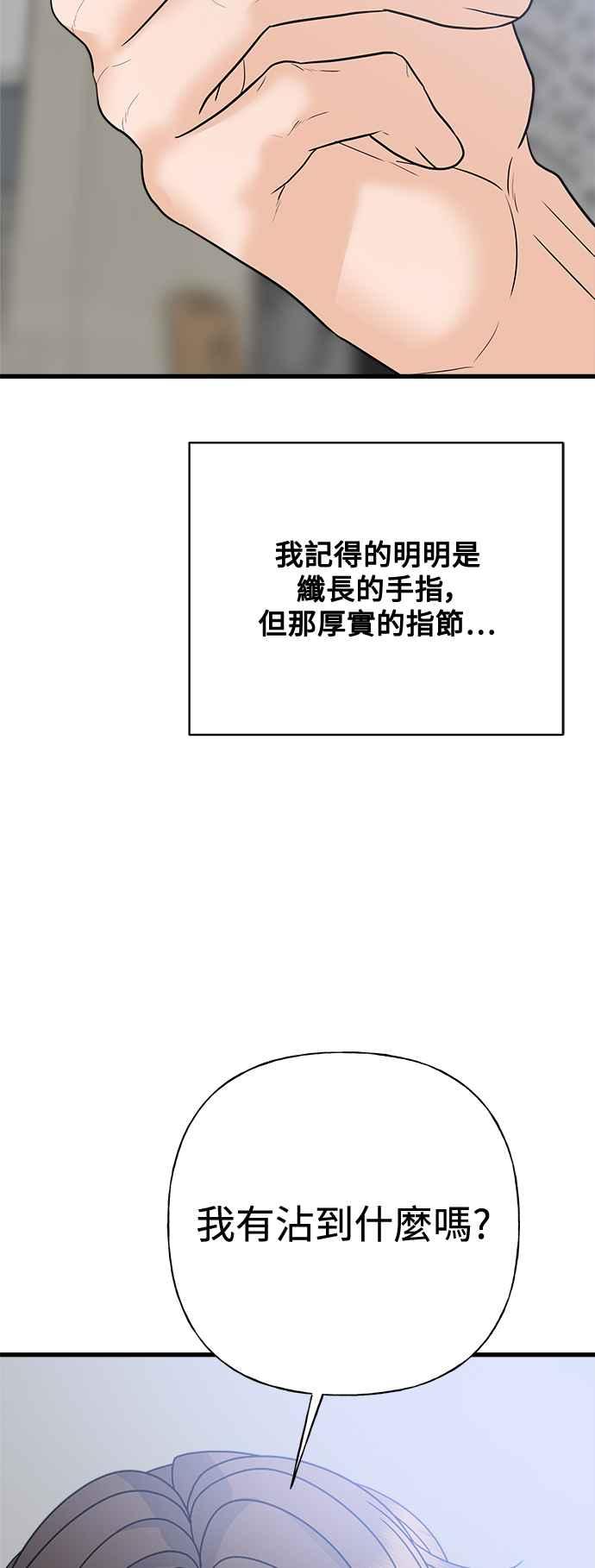 《恋爱配对： Random Target》第69话 第62页