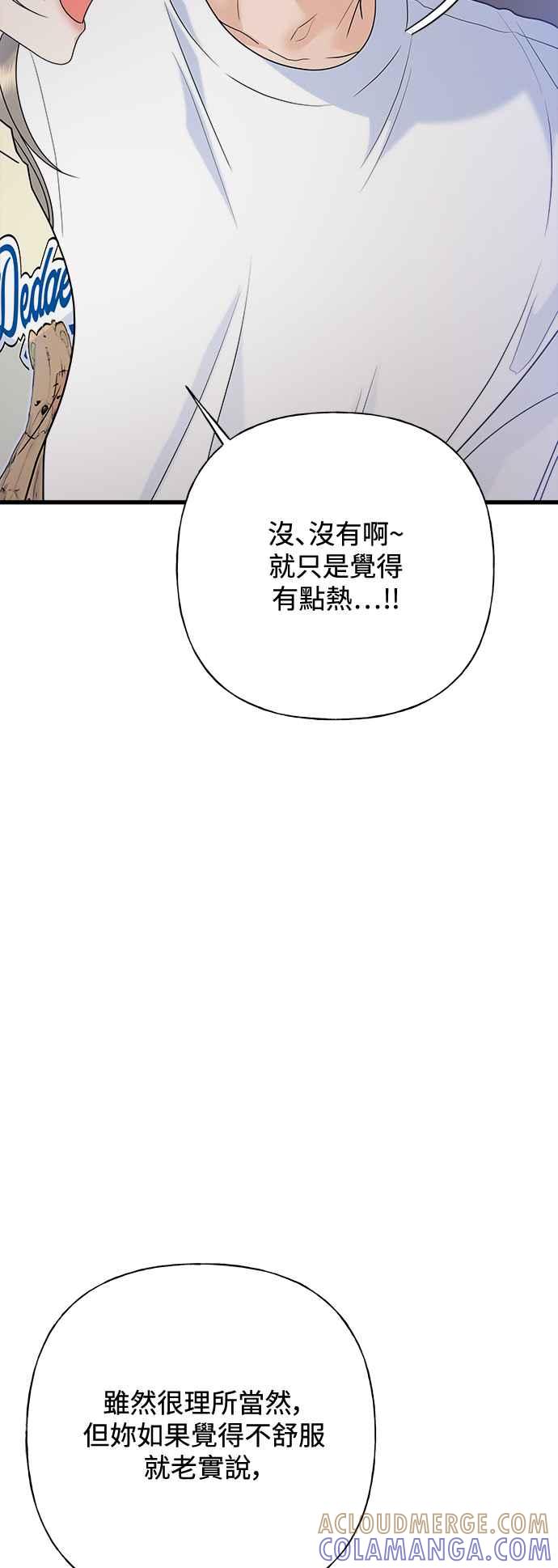 《恋爱配对： Random Target》第69话 第77页