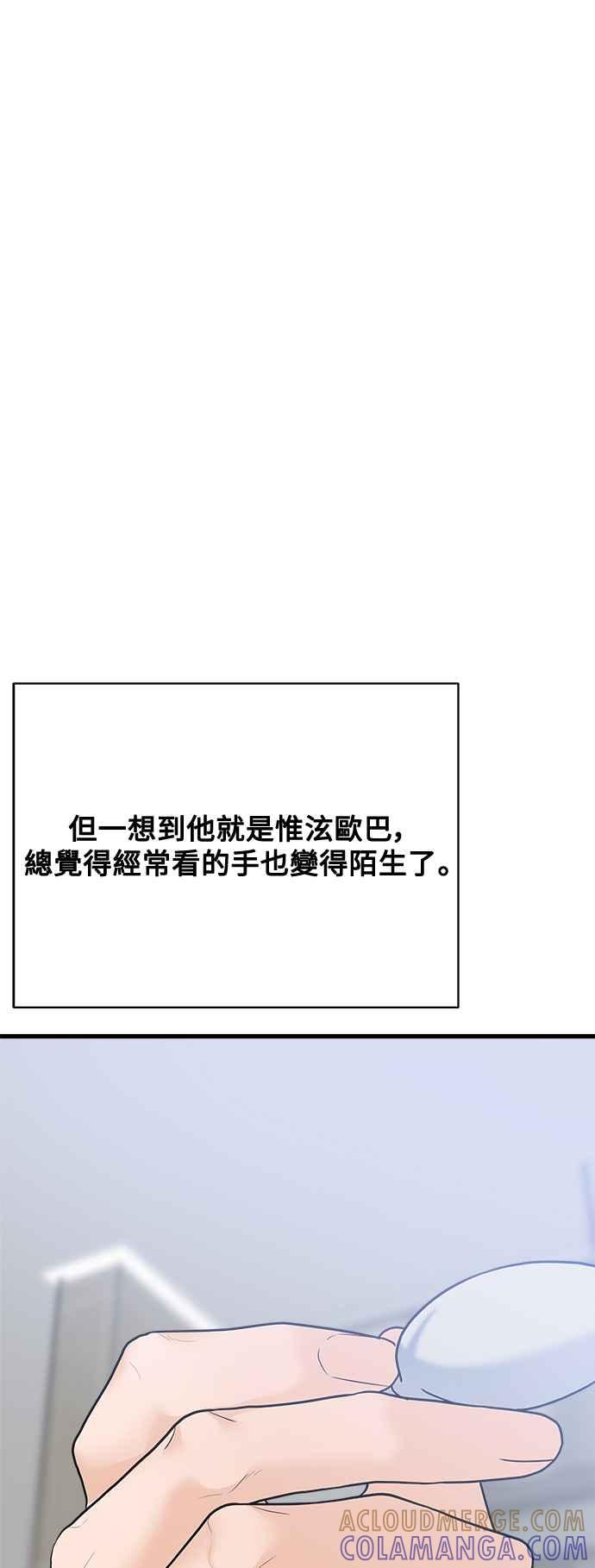 《恋爱配对： Random Target》第69话 第61页