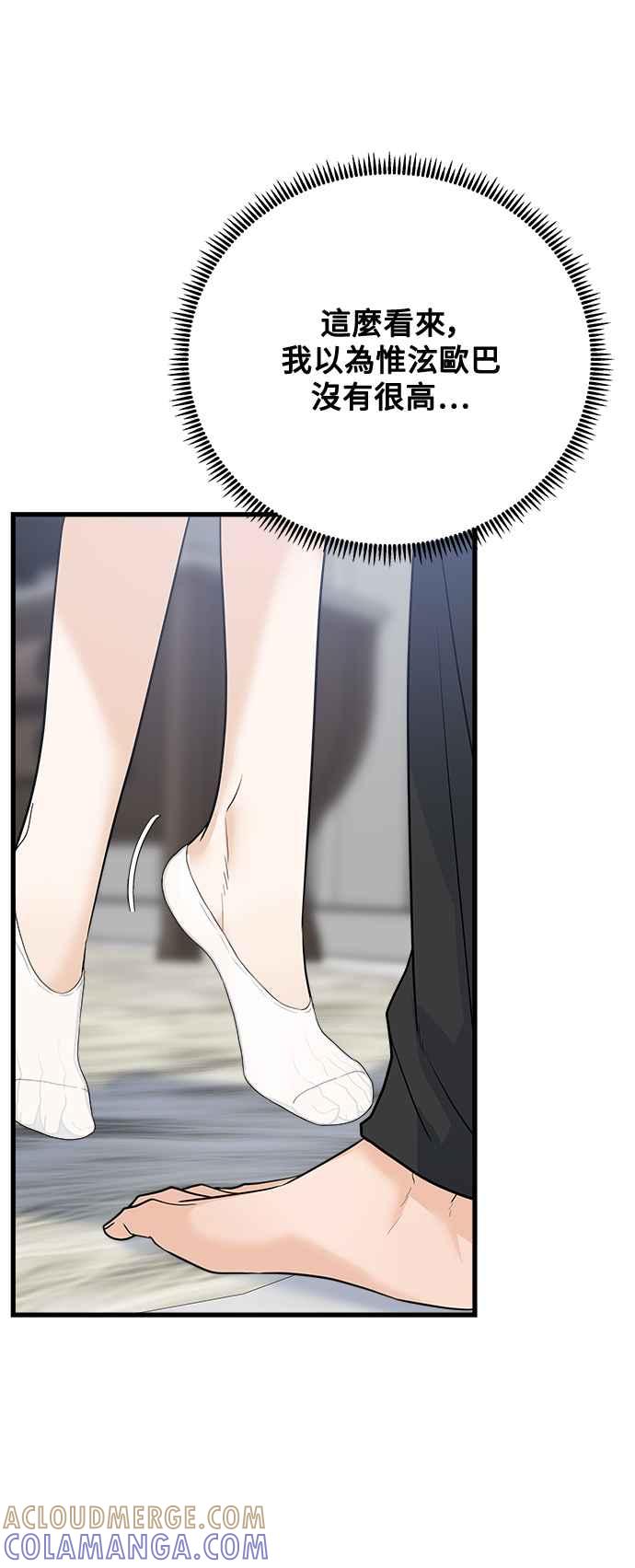 《恋爱配对： Random Target》第69话 第49页