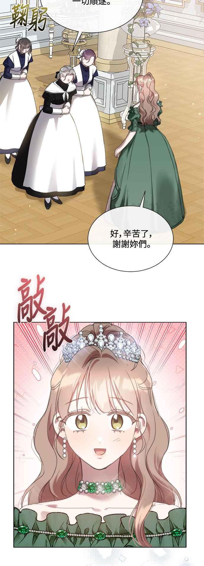 《姐不再善良》第69话 第9页