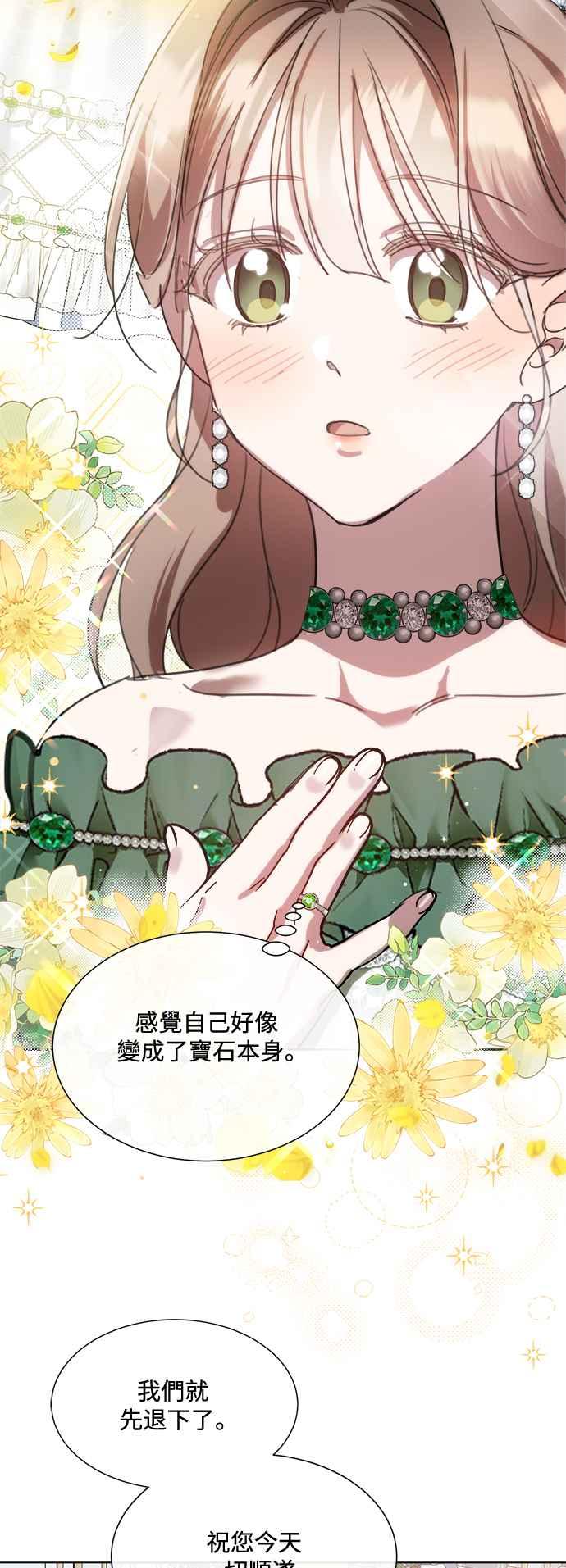 《姐不再善良》第69话 第8页