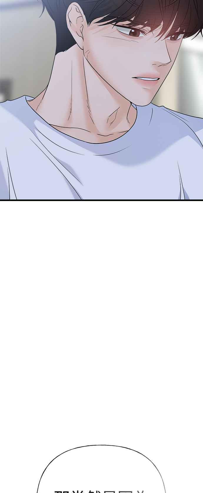 《恋爱配对： Random Target》第69话 第39页