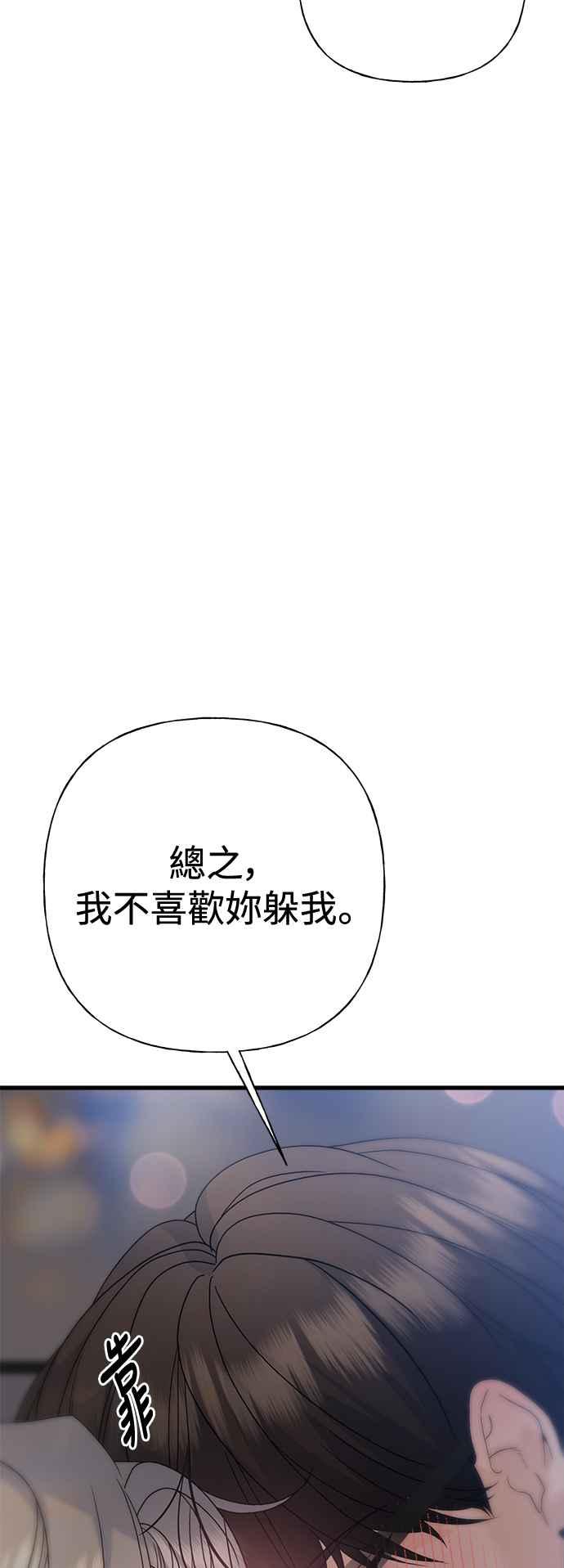 《恋爱配对： Random Target》第69话 第91页