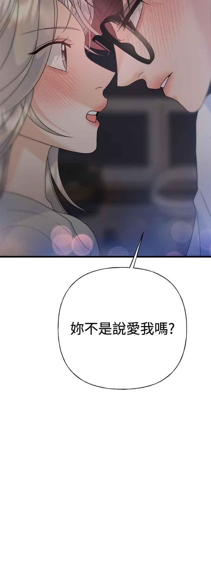 《恋爱配对： Random Target》第69话 第92页