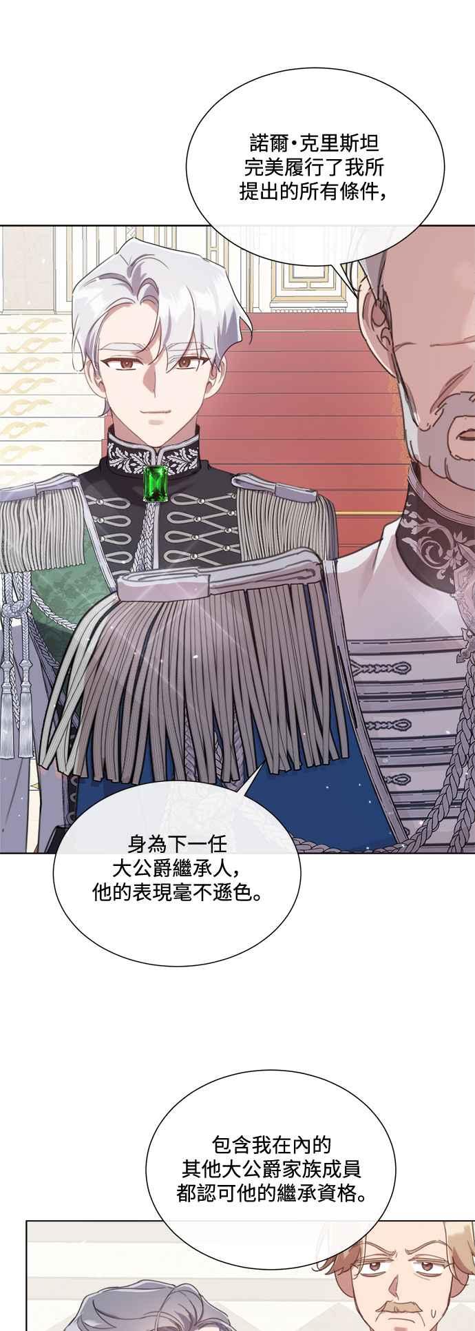 《姐不再善良》第69话 第33页
