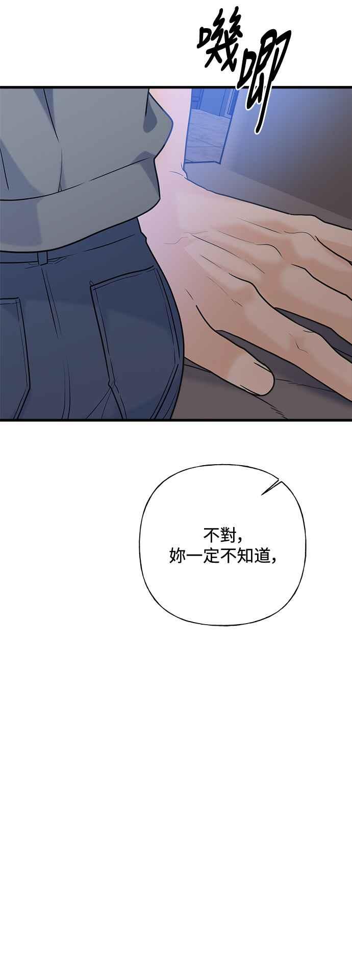 《恋爱配对： Random Target》第69话 第87页