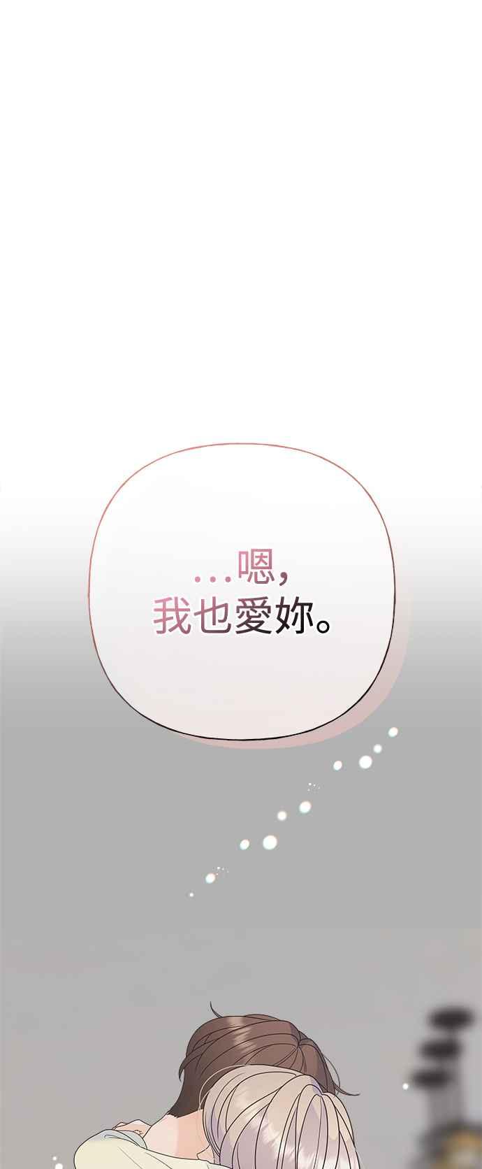 《恋爱配对： Random Target》第69话 第42页