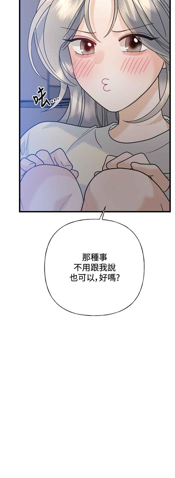 《恋爱配对： Random Target》第69话 第86页