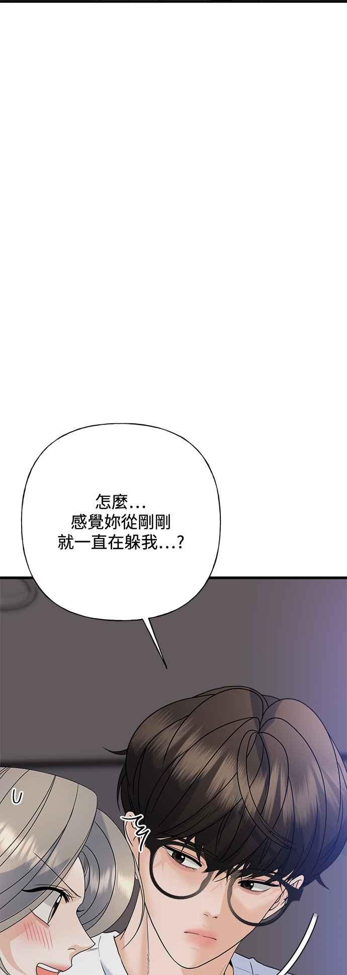 《恋爱配对： Random Target》第69话 第76页