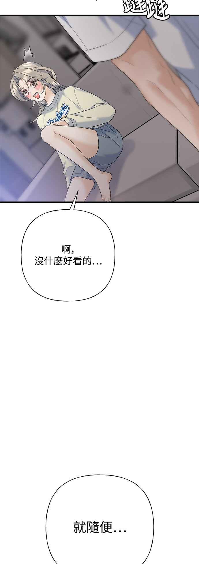 《恋爱配对： Random Target》第69话 第72页